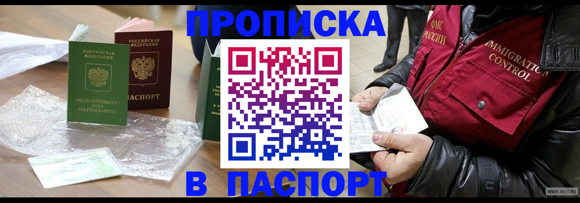 купить прописку в Ипатово